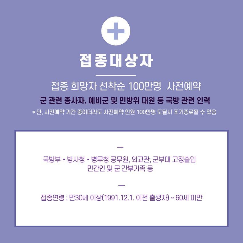2.얀센 백신 코로나19 예방접종 사전예약 안내